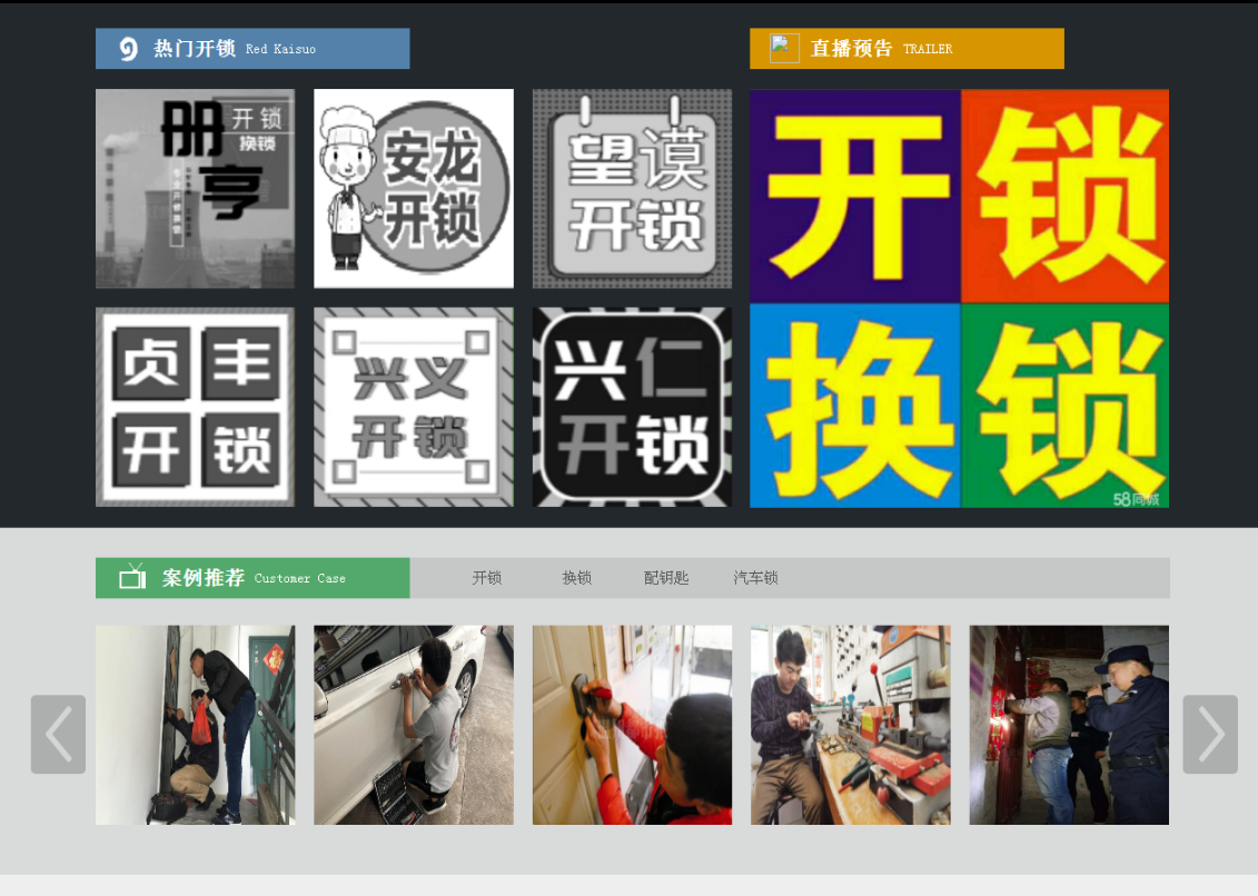 米东黔西南开锁网门户网站
